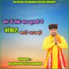 Sang Main Leke Maat Dhutni Nai Sankat Kaato Aaj Ho